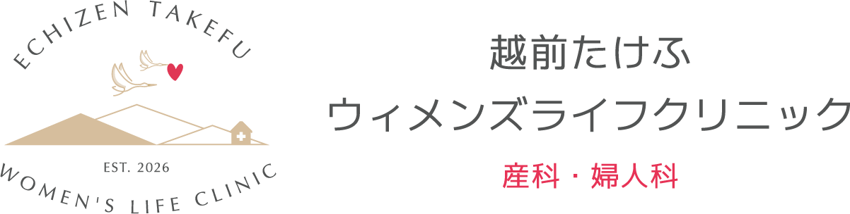 越前たけふウィメンズライフクリニック